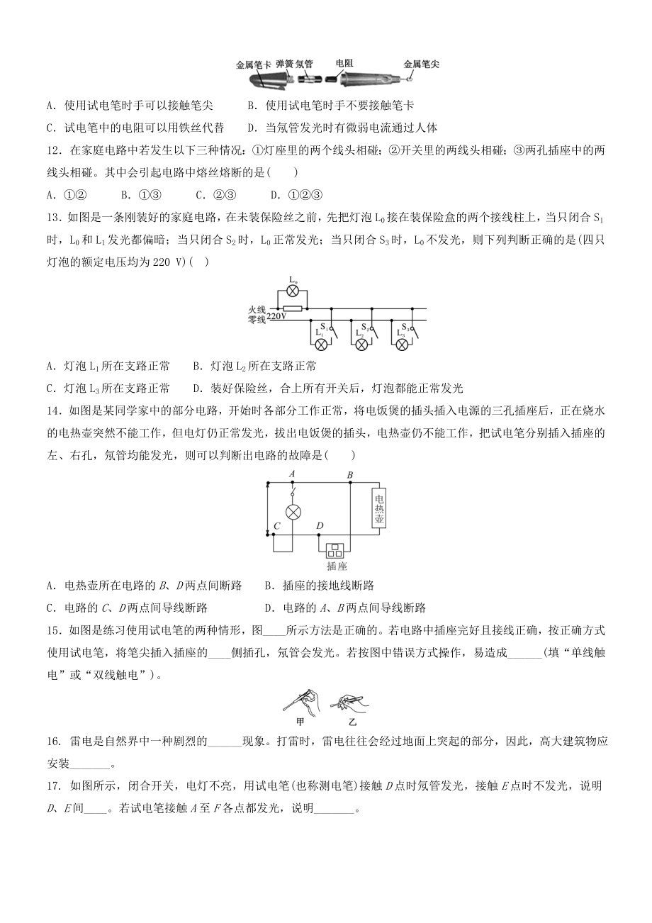 中考物理-家庭电路生活用电专题复习-练习题.doc_第3页