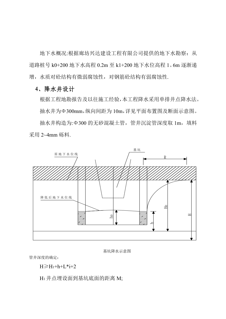 降水施工方案一全解.doc_第3页