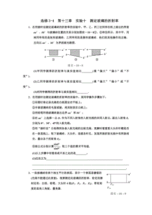 高三测定玻璃的折射率练习题(带答案解析).doc