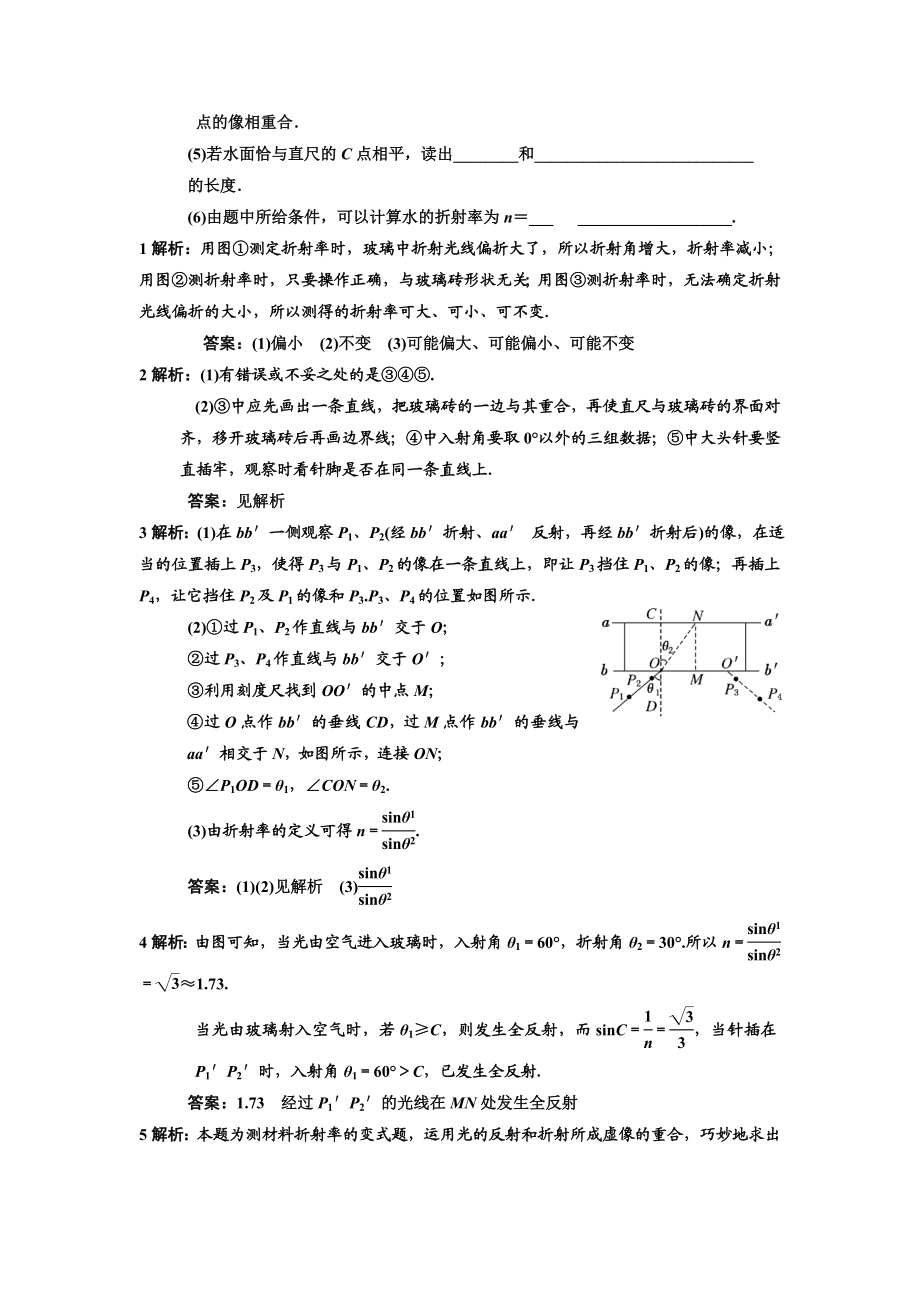 高三测定玻璃的折射率练习题(带答案解析).doc_第3页