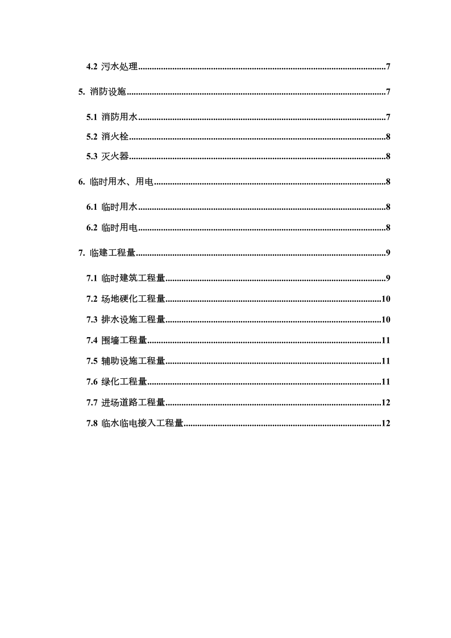 项目部营地施工方案.doc_第2页