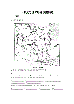 中考复习世界地理-填图练习题汇总(无答案).doc