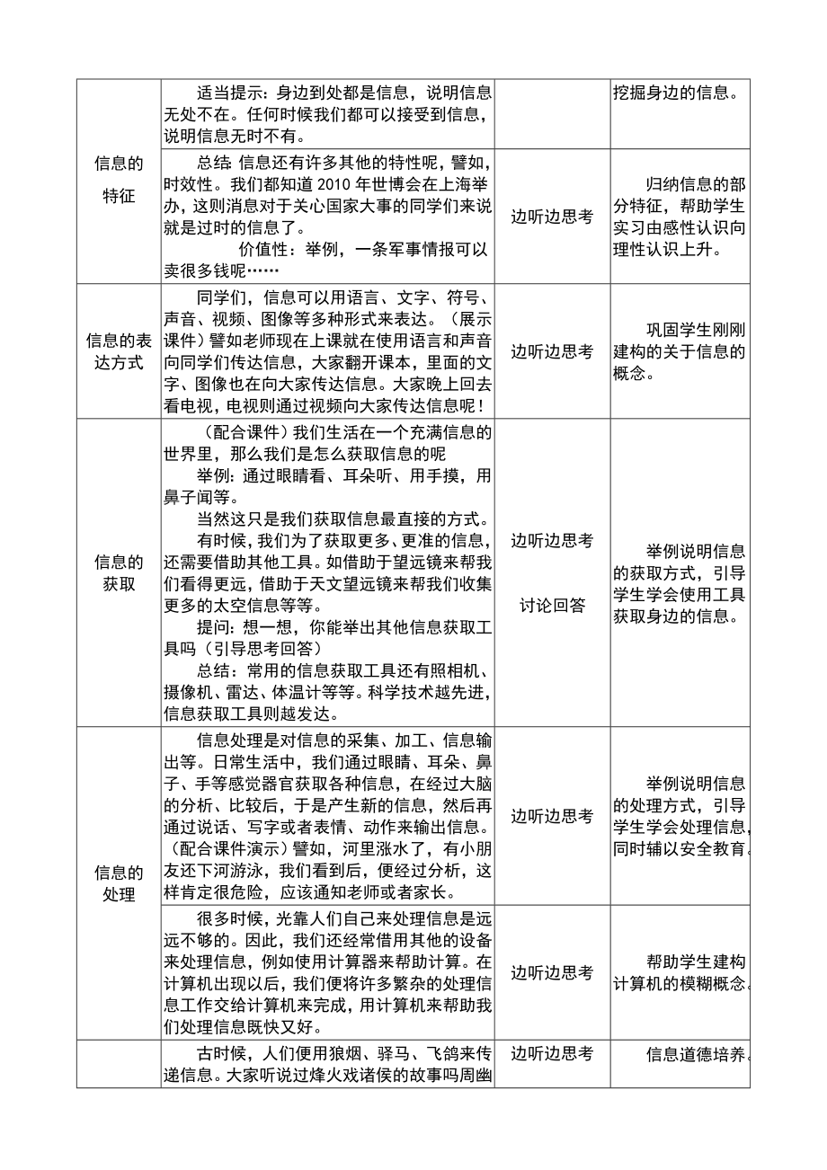 信息技术五年级上册全册教案.doc_第2页