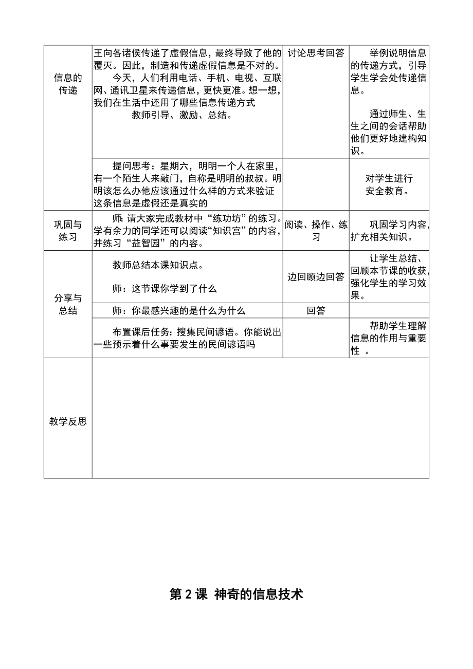 信息技术五年级上册全册教案.doc_第3页