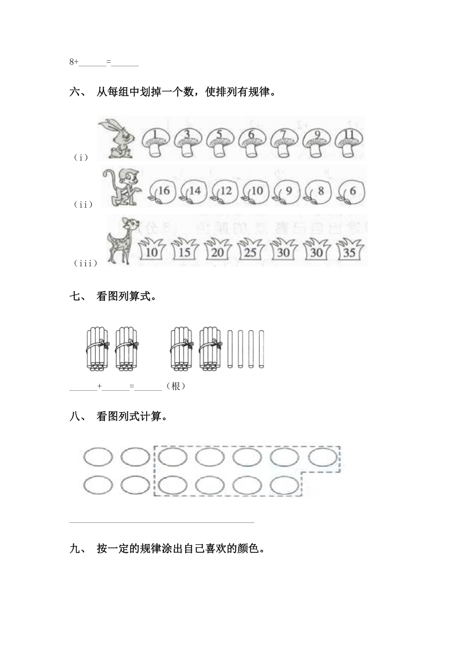 一年级数学下册看图列式完整版.doc_第3页