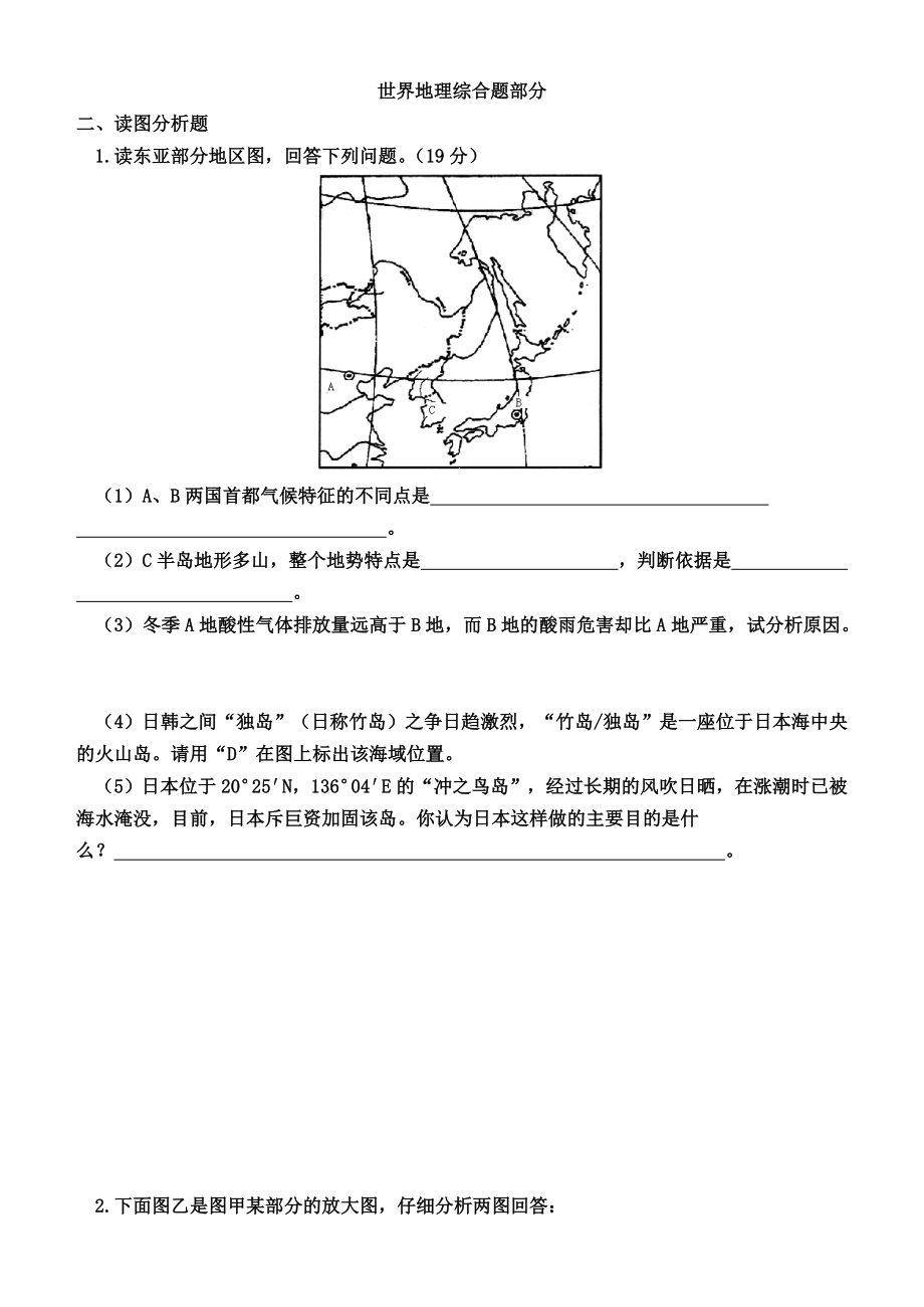 世界地理综合题大全.doc_第1页