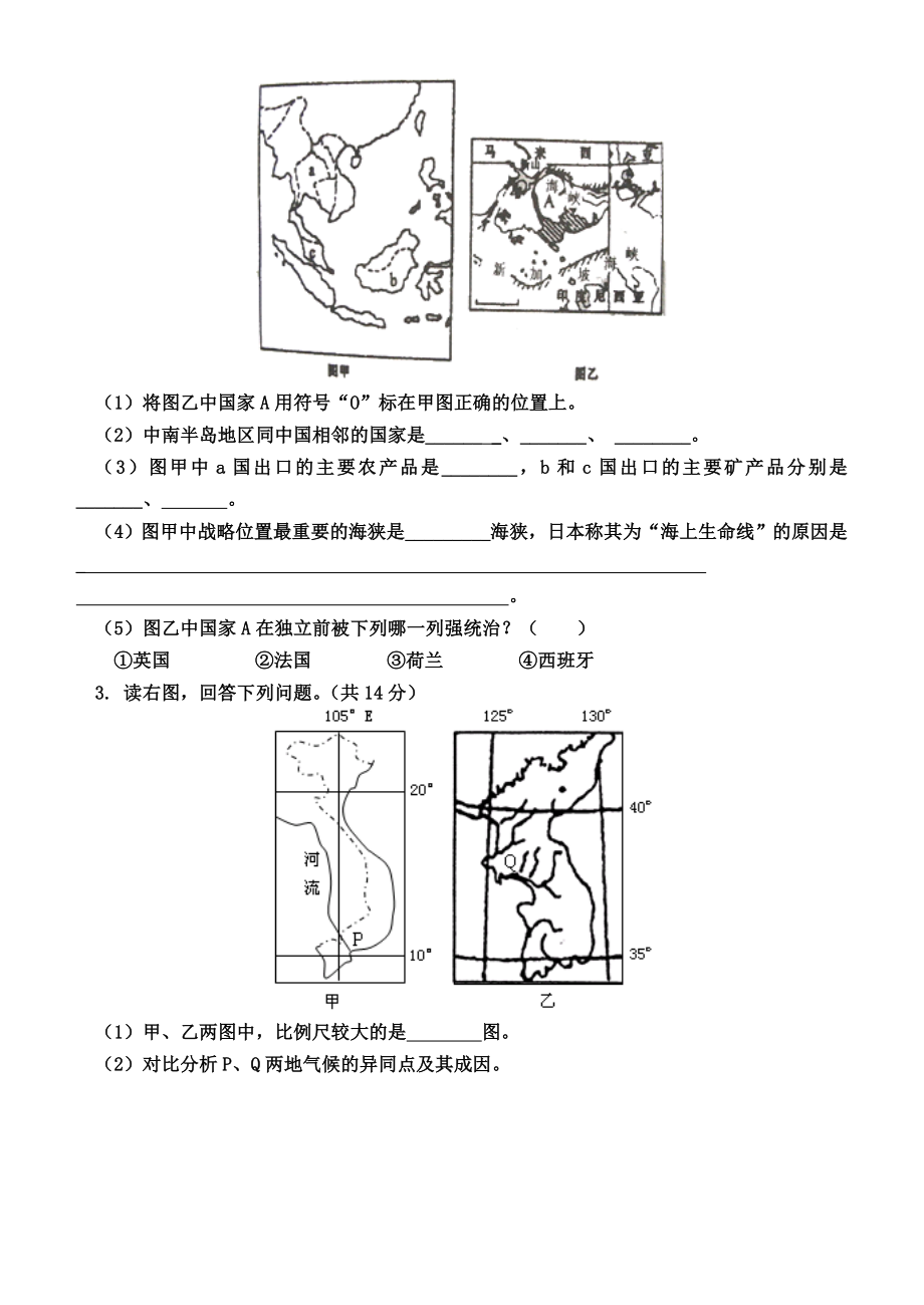 世界地理综合题大全.doc_第2页