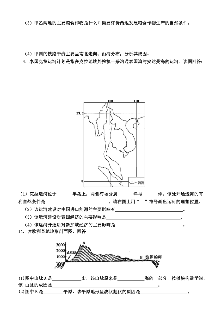 世界地理综合题大全.doc_第3页