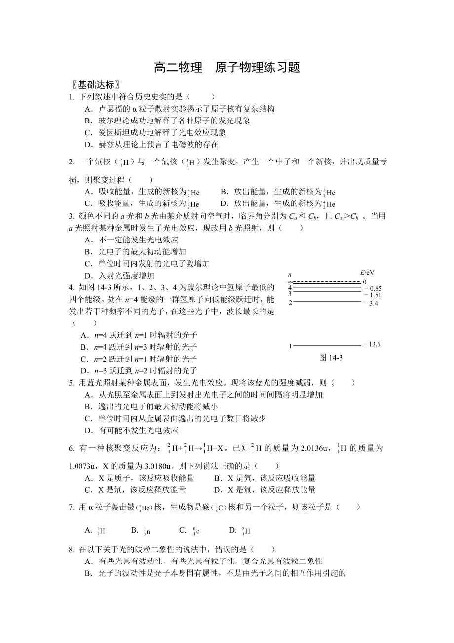 高三物理原子物理练习题.doc_第1页