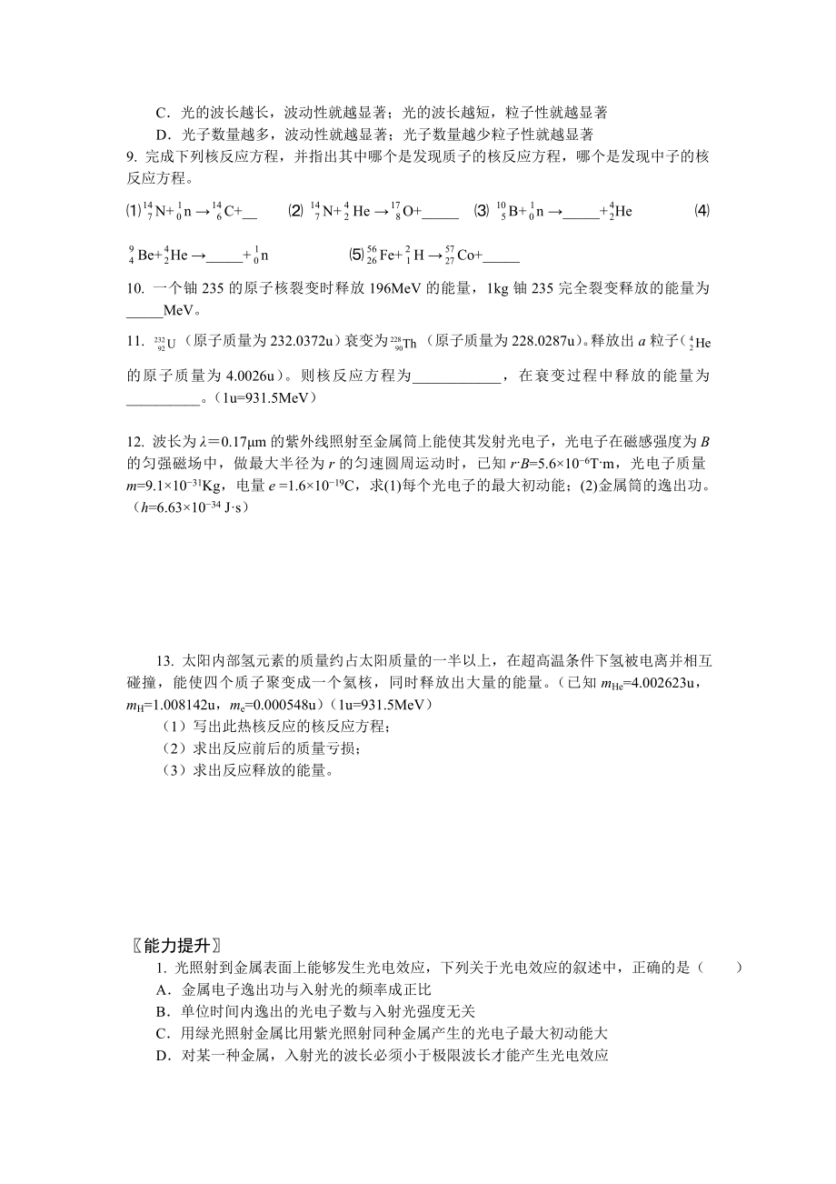 高三物理原子物理练习题.doc_第2页