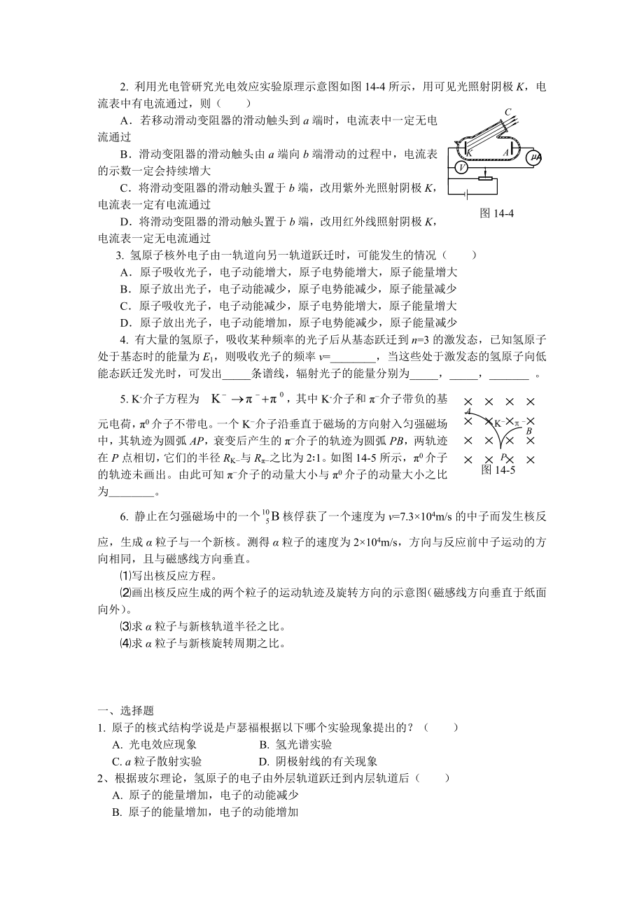 高三物理原子物理练习题.doc_第3页