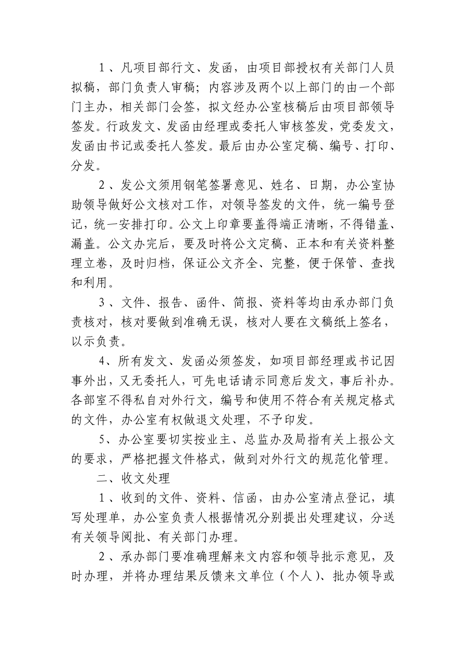 项目部内部管理制度文件汇编.doc_第2页