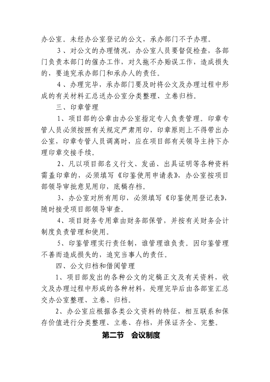 项目部内部管理制度文件汇编.doc_第3页