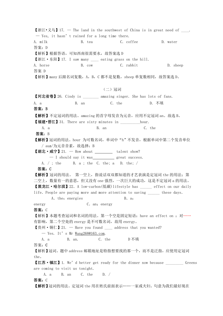 全国中考英语-单项选择真题汇编(按语法分类).doc_第2页