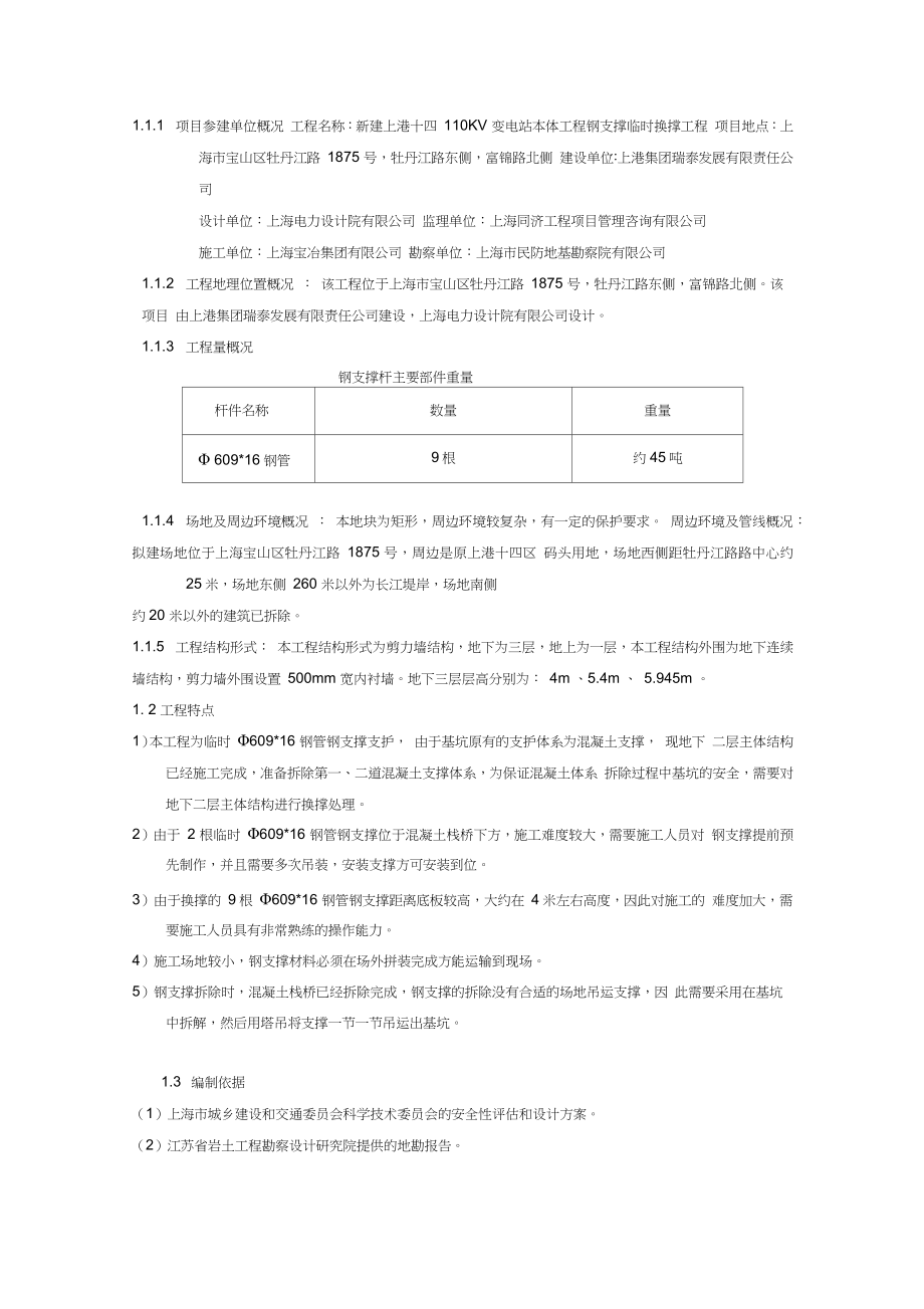 钢支撑施工方案最新.docx_第2页