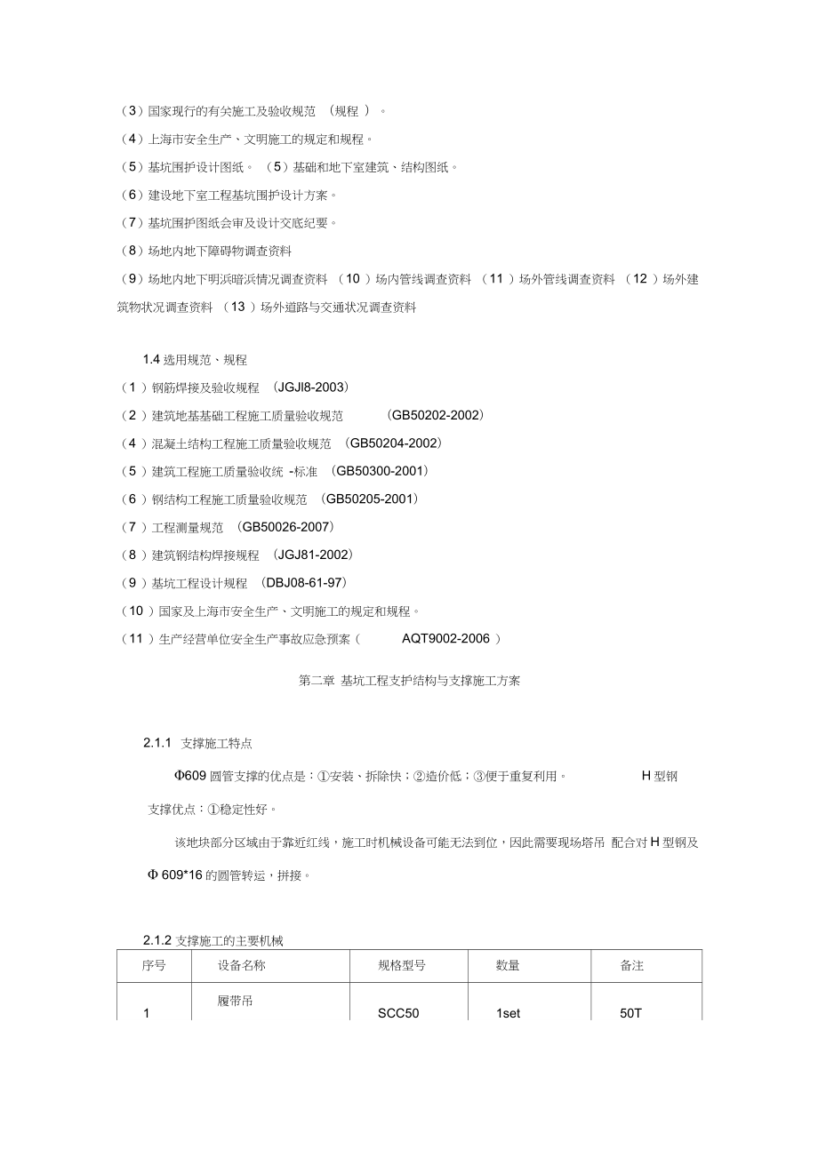 钢支撑施工方案最新.docx_第3页