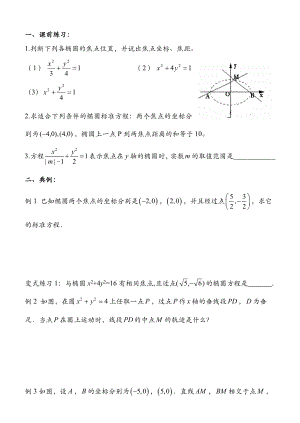 椭圆及其标准方程简单练习题及答案.doc