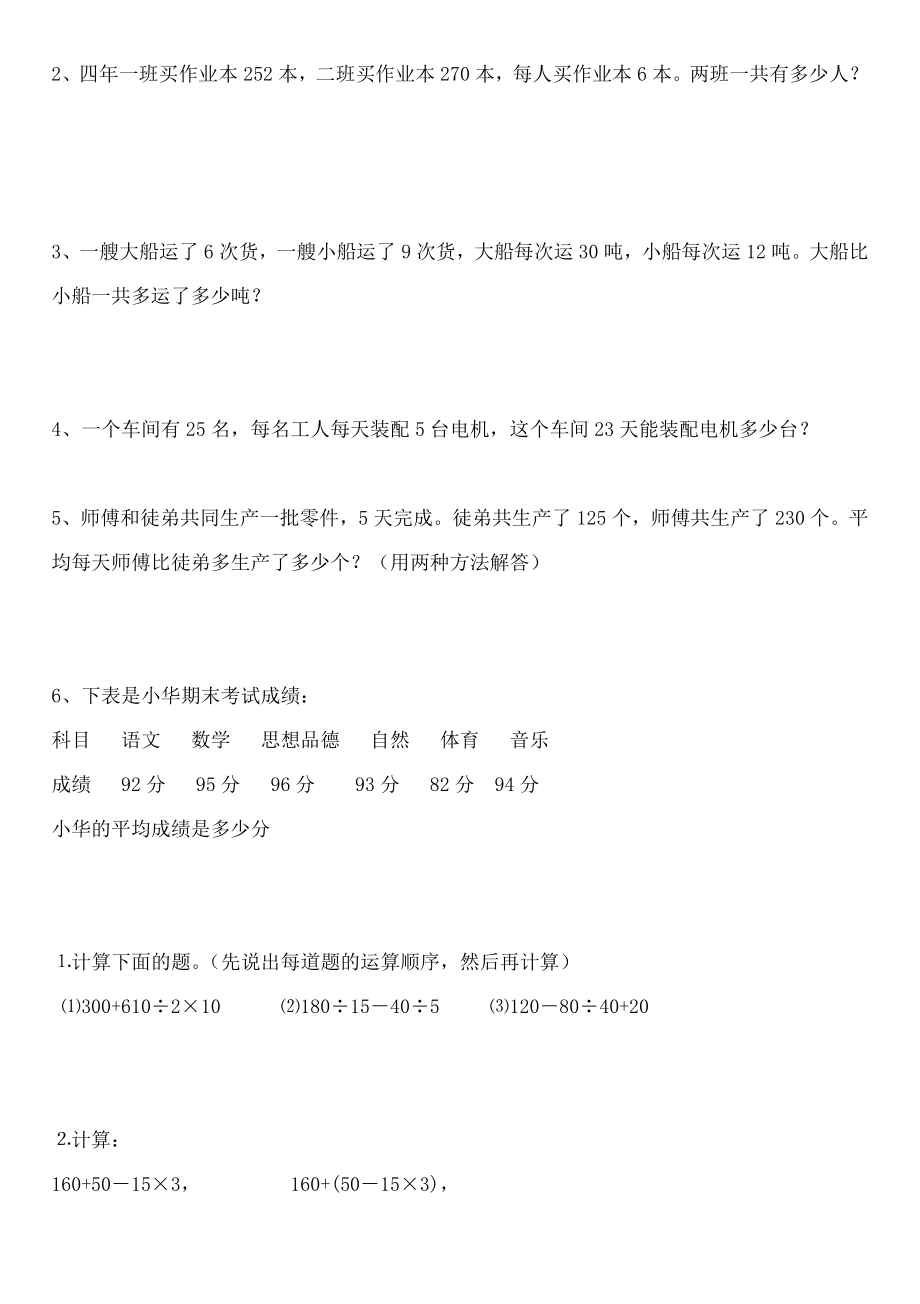 人教版小学四年级数学下册单元同步习题.doc_第3页