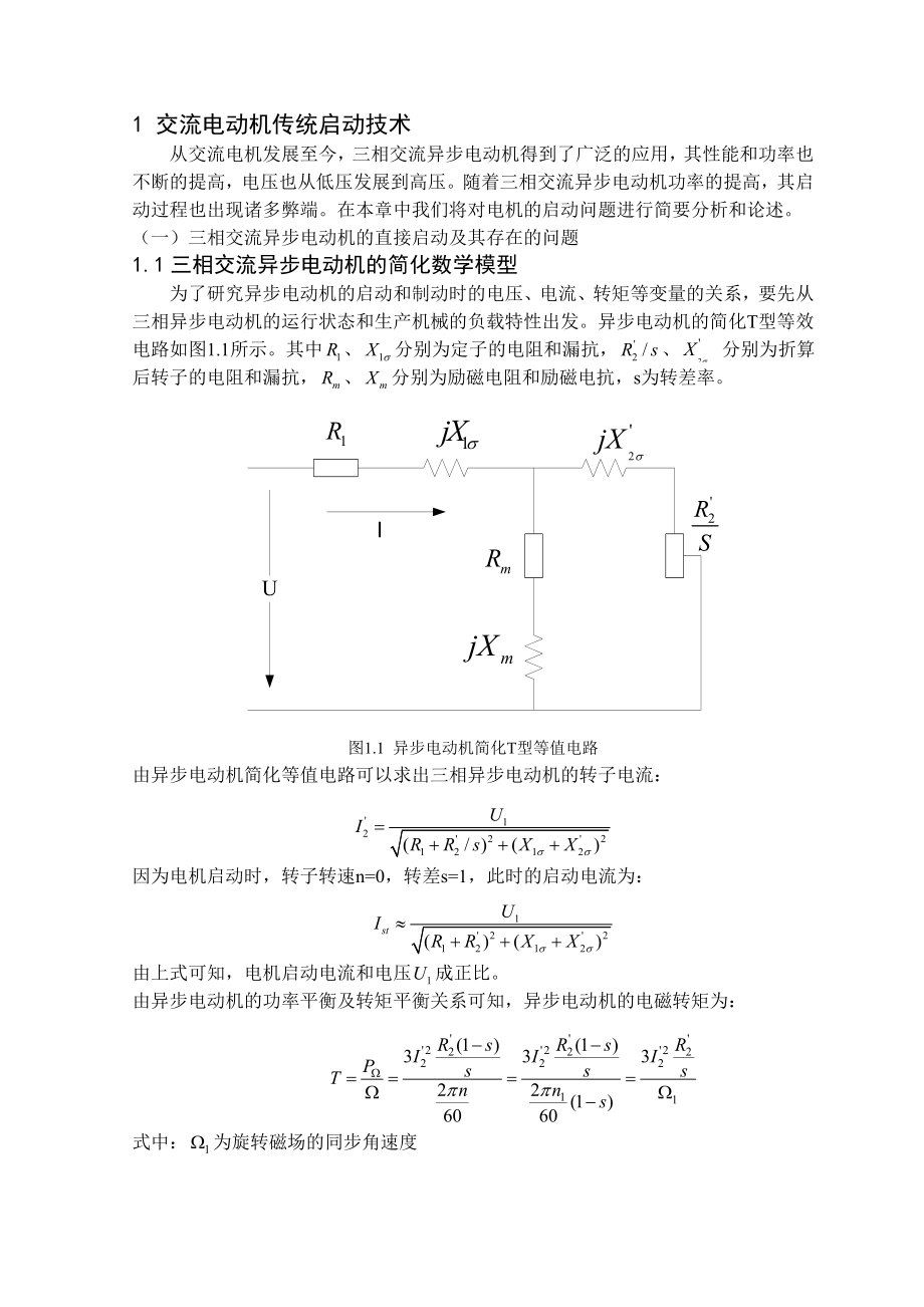 交流电动机减压软启动系统设计_定稿.doc_第3页