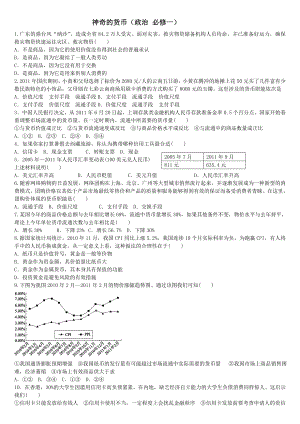 人教版思想政治必修一第一课练习题.doc