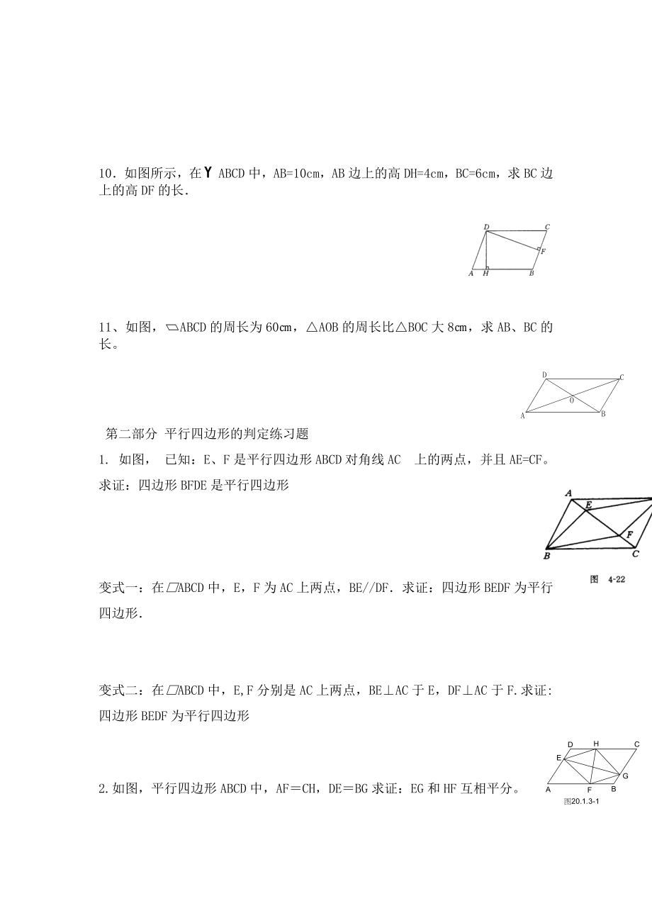 八年级平行四边形练习题.doc_第2页