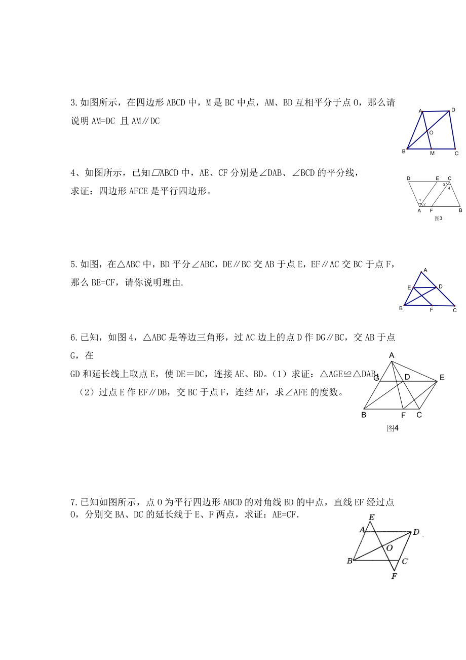 八年级平行四边形练习题.doc_第3页