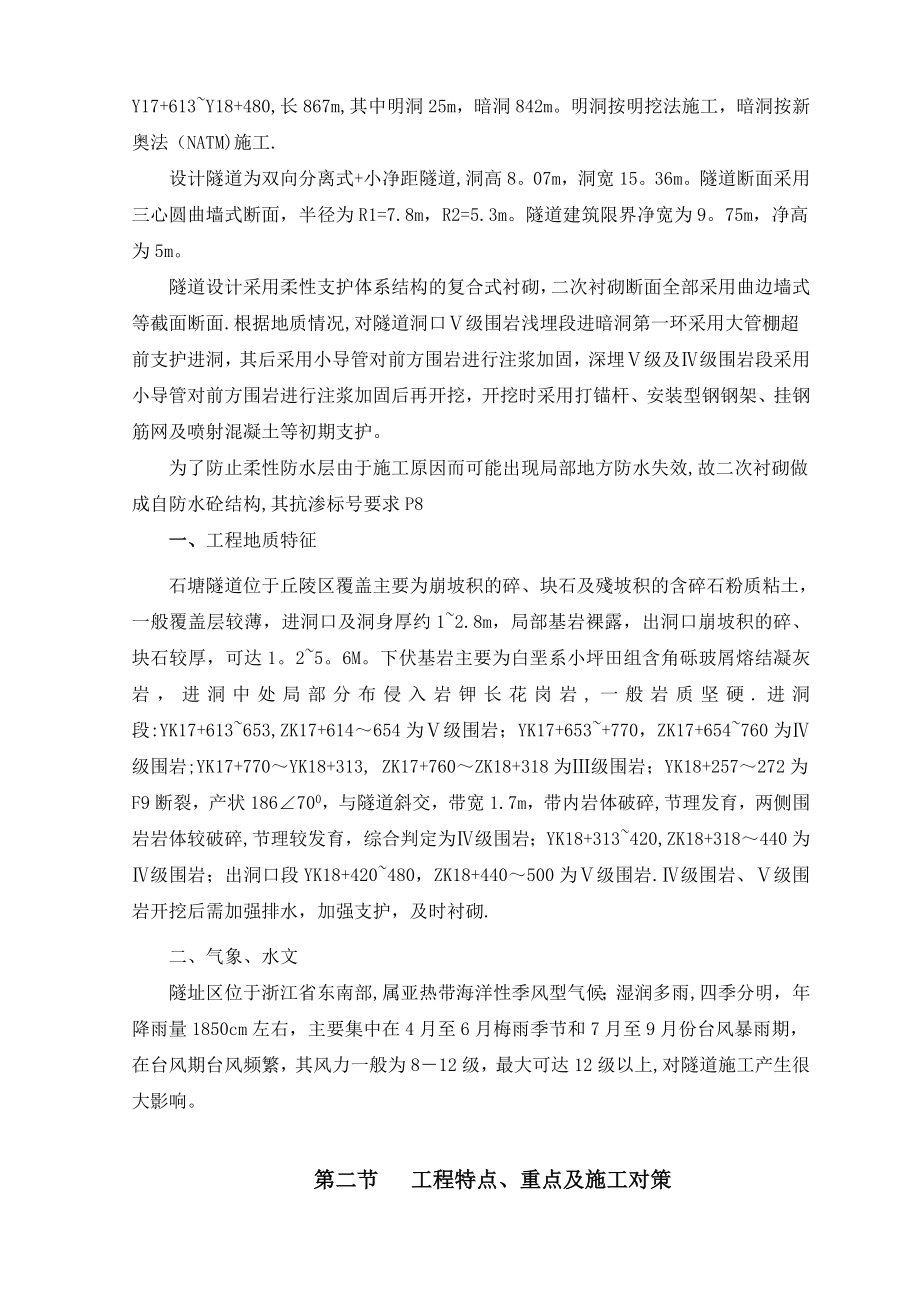 隧道专项施工方案(修改).doc_第2页