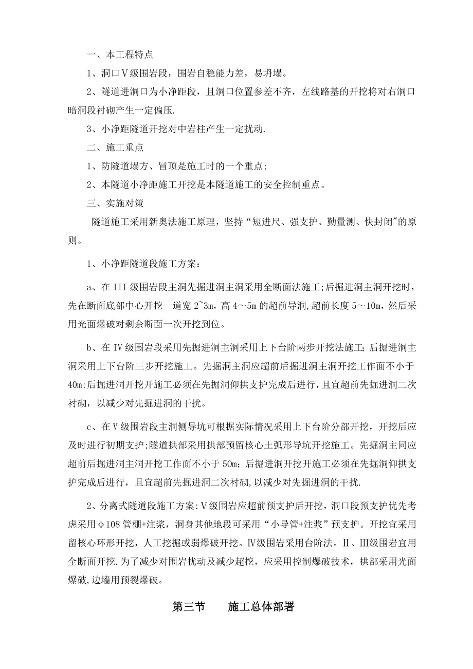 隧道专项施工方案(修改).doc_第3页