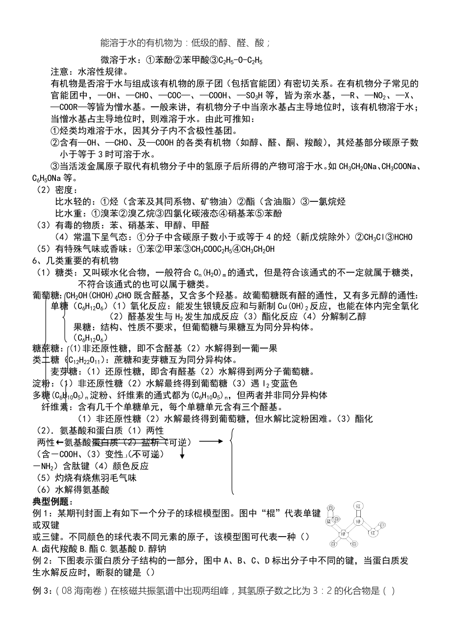 高三有机化学一轮复习知识点归纳.doc_第3页