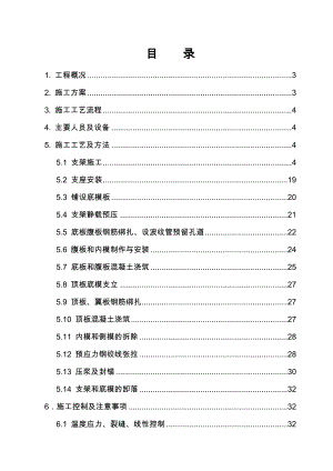 预应力箱梁满堂支架现浇法施工组织设计.doc