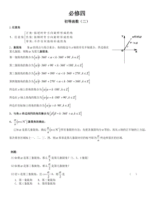 三角函数与解三角函数知识点总结教案.doc