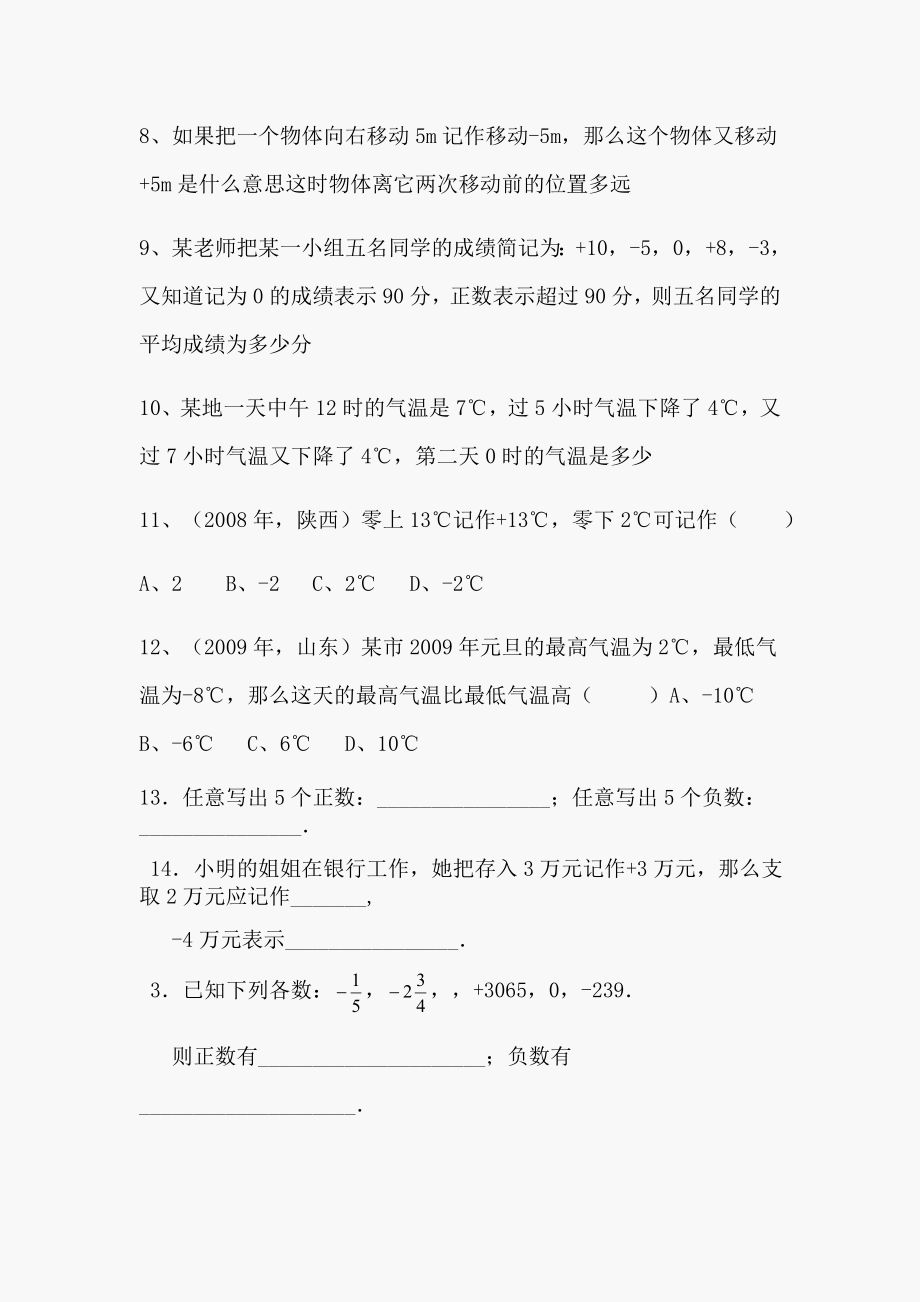 初一数学正数和负数练习题(含答案).doc_第2页