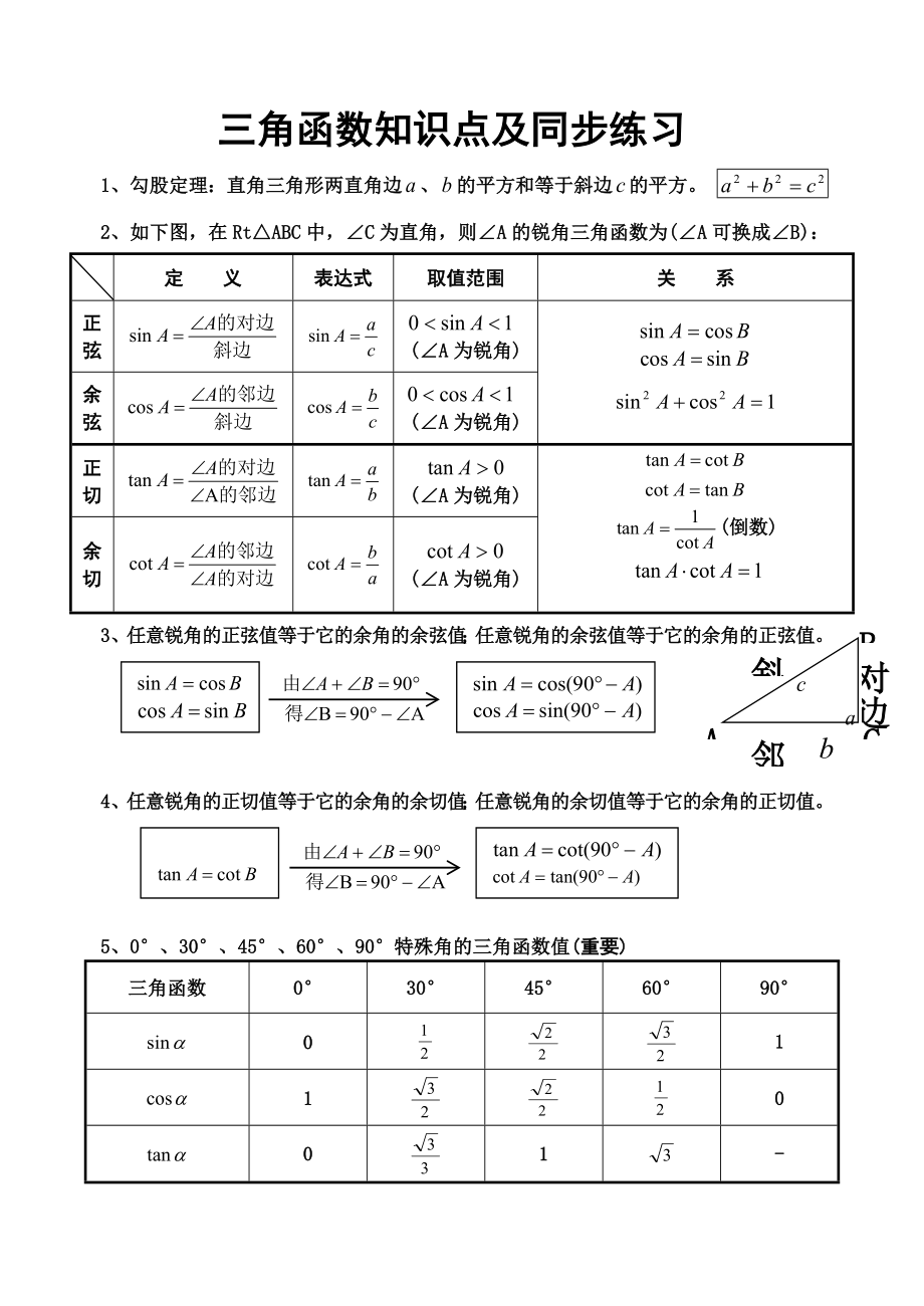 初三数学三角函数知识点.doc_第2页