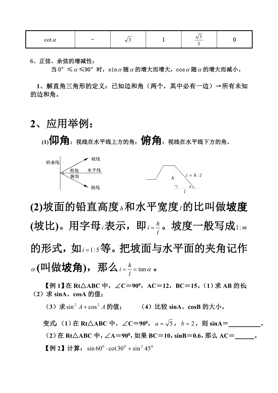 初三数学三角函数知识点.doc_第3页