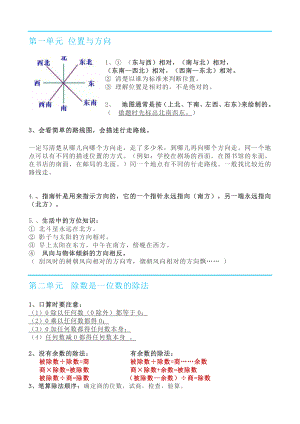 人教版小学三年级下册数学知识点.doc