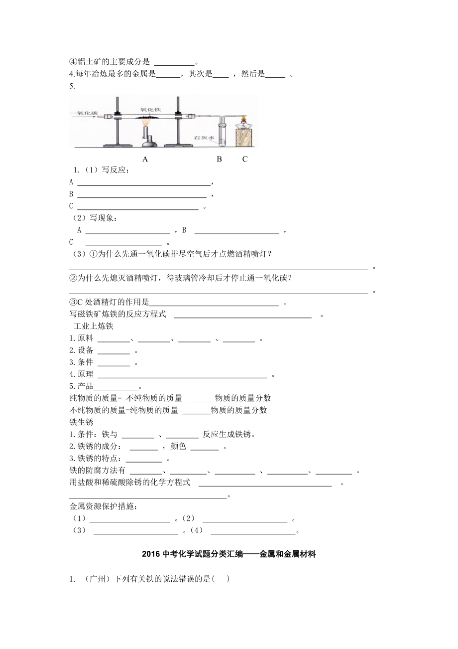 初三化学第八单元知识及练习.doc_第3页