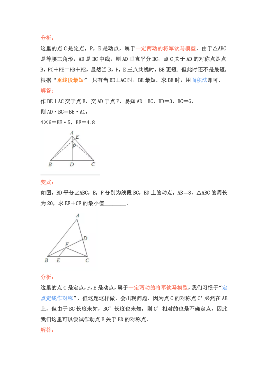 中考复习：“将军饮马”类题型大全.doc_第3页