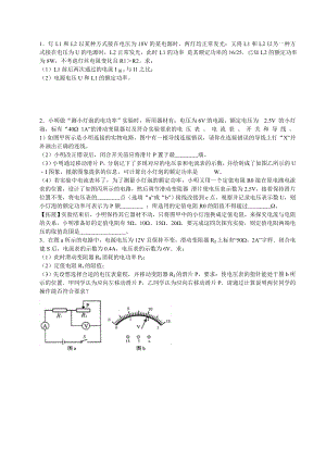 电学难题汇总.doc