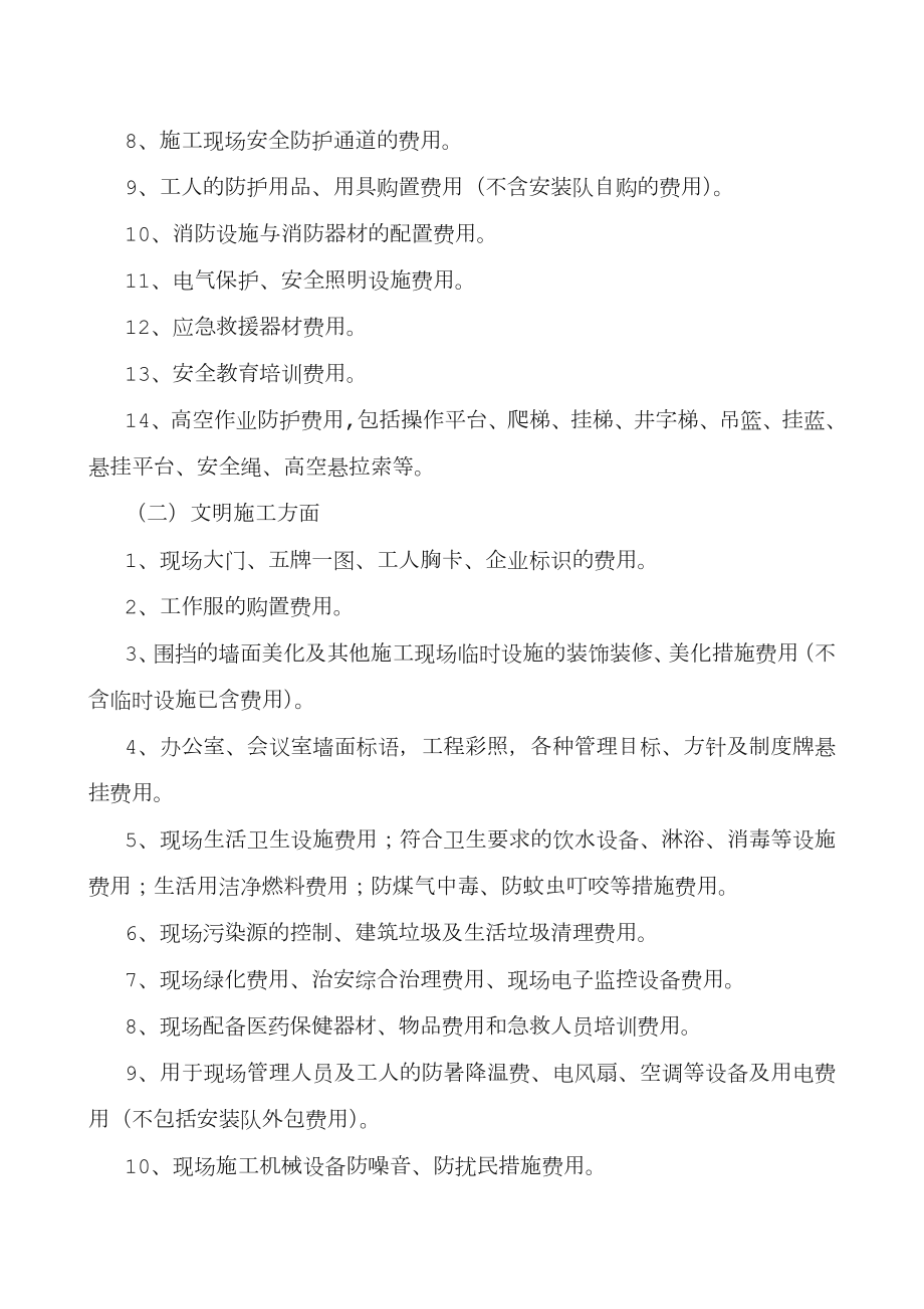 项目安全生产文明施工资金保障制度.doc_第3页