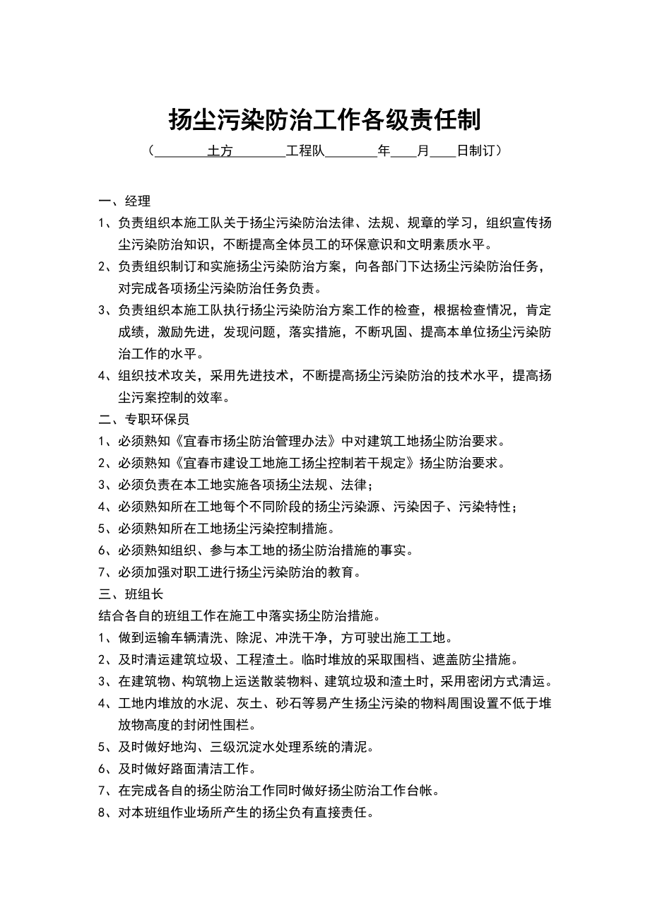 一套完整地扬尘污染控制工作台帐.doc_第2页