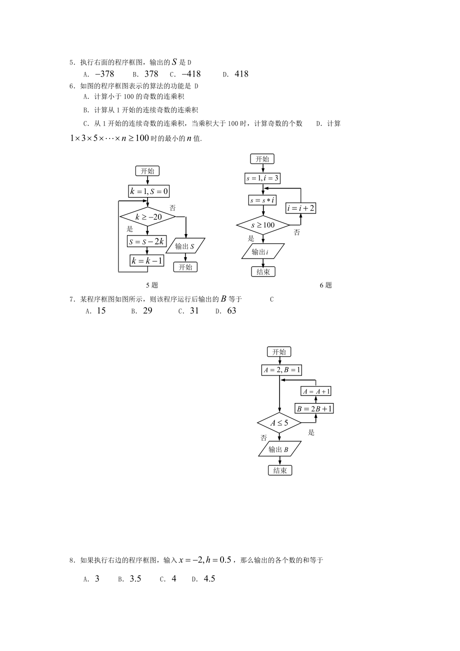 程序框图练习题有答案.doc_第2页