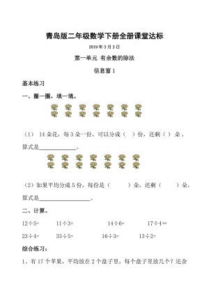 青岛版二年级数学下册全册课堂达标.doc