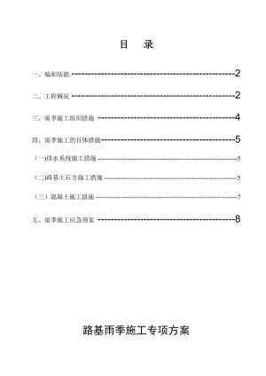 雨季路基施工方案(铁路).doc