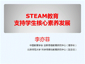 学科课程跨学科课程学科实践活动综合实践活动STEAM教育与创客教育关课件.ppt