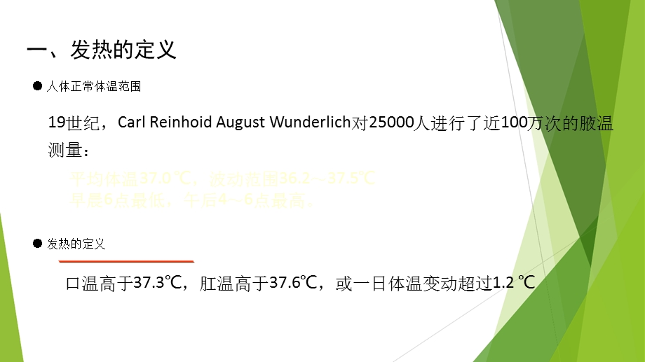 发热待查诊断思路LJCH课件.ppt_第3页