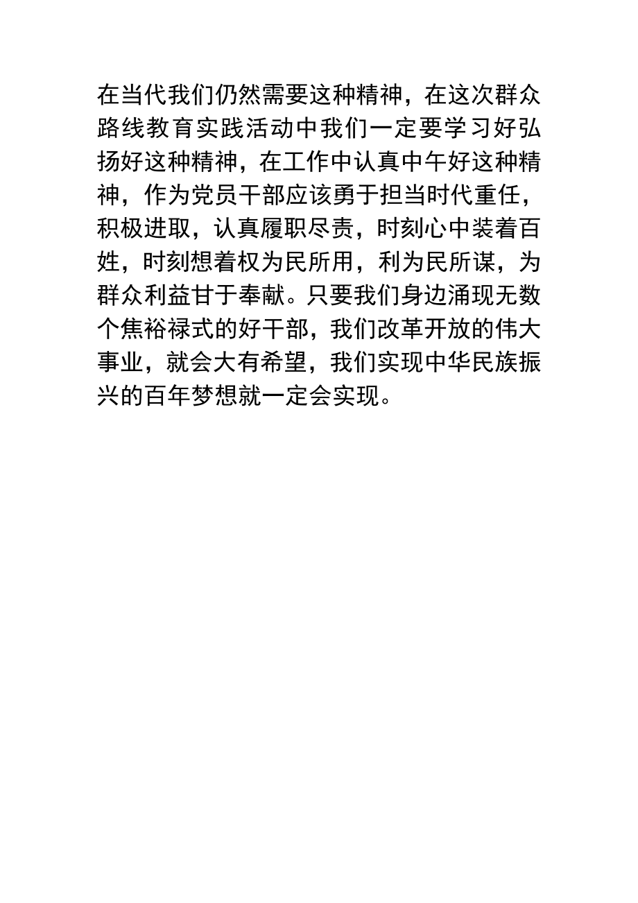 弘扬焦裕禄精神学习心得.doc_第2页