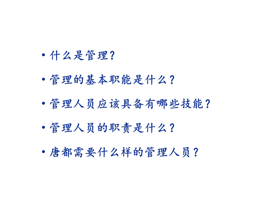 企业基础管理技巧课件.ppt_第2页