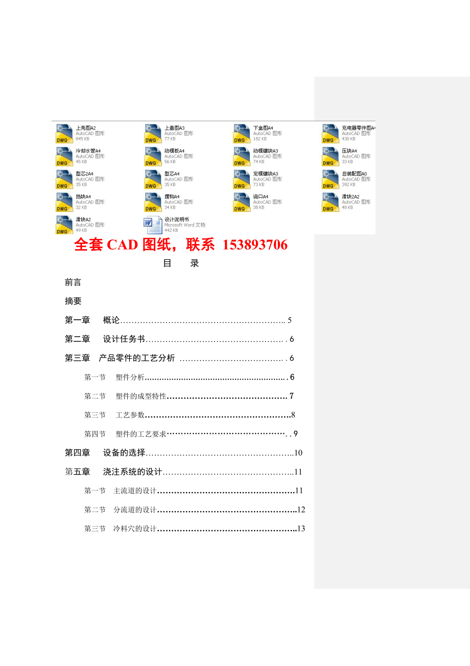 毕业设计（论文）5号电池充电器外壳的塑件注射模设计（含全套CAD图纸）.doc_第1页