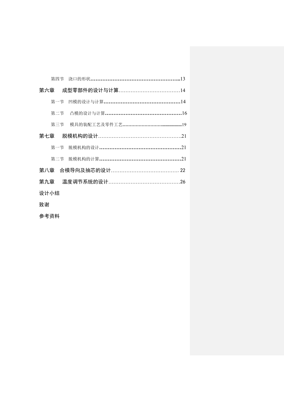 毕业设计（论文）5号电池充电器外壳的塑件注射模设计（含全套CAD图纸）.doc_第2页