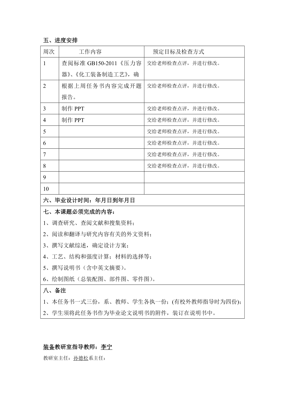 毕业设计（论文）空气储罐的接管、人孔制造工艺.doc_第3页